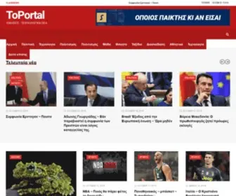 Toportal.gr(Home) Screenshot