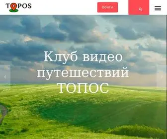 Topostours.ru(Topos) Screenshot
