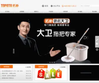 Topoto.com.cn(拓扑拖把网站) Screenshot