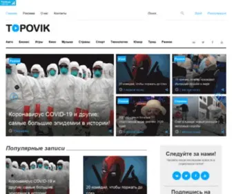 Topovik.com(⍟) Screenshot