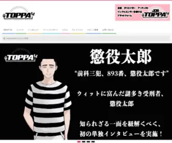Toppamedia.com(メディア) Screenshot
