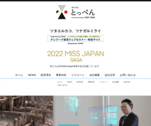 Toppen.jp(ホーム of 株式会社とっぺん) Screenshot