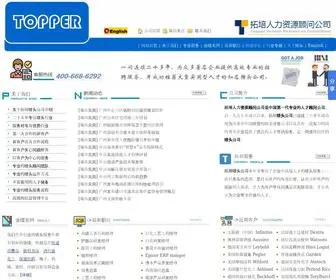 Topper.com.cn(广州猎头公司) Screenshot