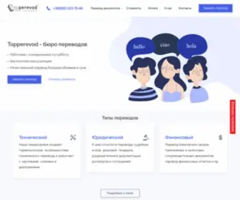 Topperevod.com(Бюро переводов в Харькове) Screenshot