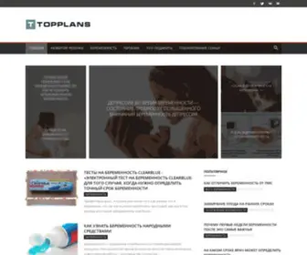 Topplans.ru(Блог топ) Screenshot