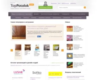 Toppotolok.su(Домен) Screenshot