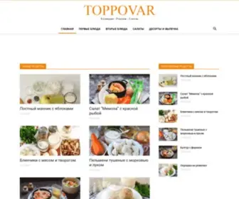 Toppovar.pro(Кулинария) Screenshot