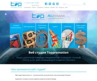 Toppromotion.ru(Веб студия веб дизайна) Screenshot