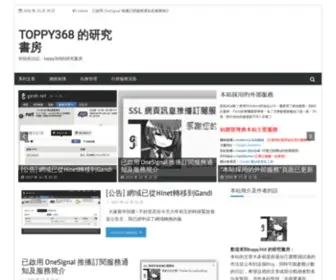Toppy368.tw(Toppy368 的研究書房) Screenshot