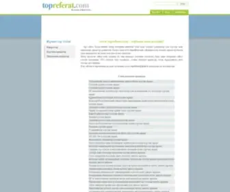 Topreferat.com(сайтына) Screenshot
