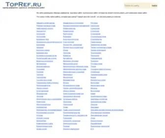 Topref.ru(Сервер) Screenshot