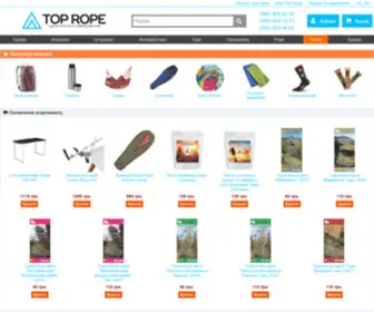 Toprope.com.ua(Top Rope) Screenshot
