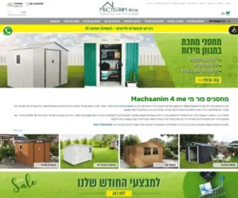 Toprosol.co.il(מחסנים לגינה) Screenshot