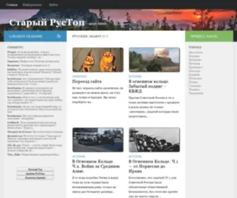 Topru.org(Старый Русский Топ) Screenshot