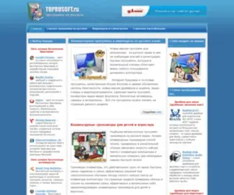 Toprusoft.ru(скачать) Screenshot