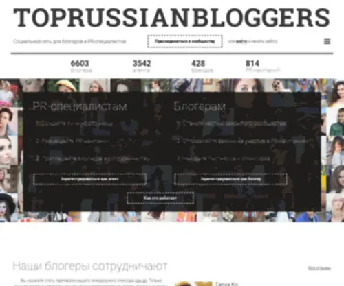 Toprussianbloggers.ru(TOP RUSSIAN BLOGGERS) Screenshot