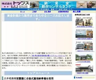 Tops.to(株式会社トップス HOME) Screenshot