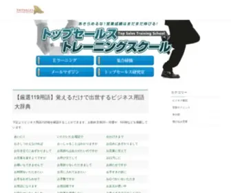 Topsales.link(ビジネス敬語) Screenshot