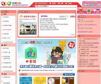 Topschool.com.tw(TopSchool 塔普思酷魔力教育網) Screenshot