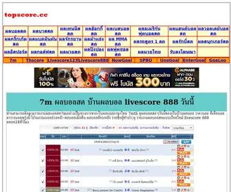 Topscore.cc(ผลบอล) Screenshot