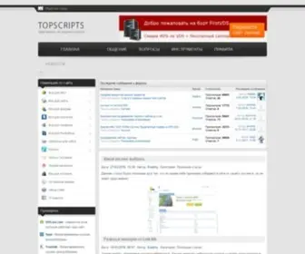 Topscripts.ru(Модули) Screenshot