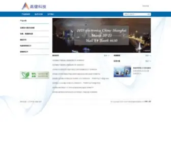 Topsee.com.cn(高健实业国际有限公司) Screenshot