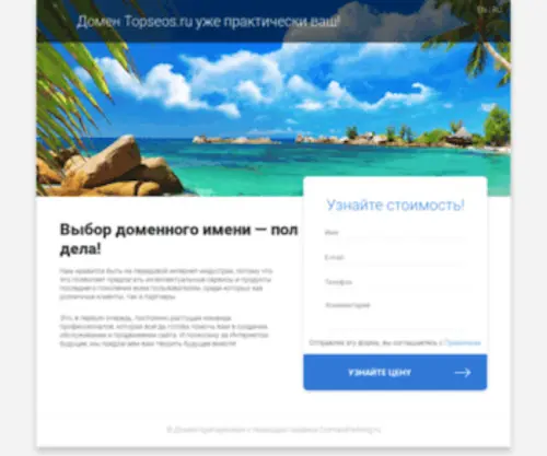 Topseos.ru(домен) Screenshot