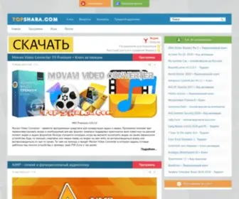 Topshara.com(программы) Screenshot
