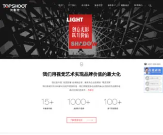 Topshoot.cn(「上海光影社」不同于一般的影视广告制作公司而) Screenshot