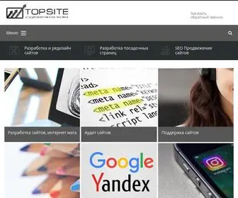Topsite38.ru(Вебстудия TOPSITE) Screenshot