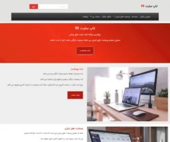 Topsite98.com(تاپ سایت 98) Screenshot