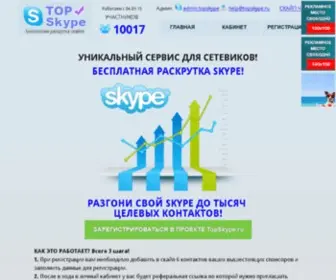 Topskype.ru(TOP) Screenshot