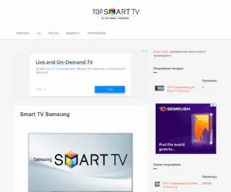 Topsmarttv.ru(Top Smart TV) Screenshot