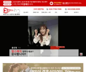 Topsmatch.com(탑스매치컴퍼니) Screenshot