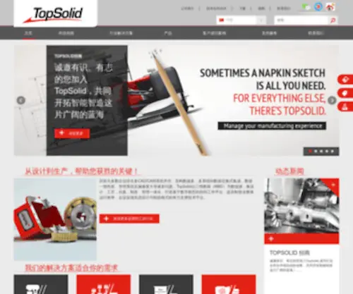 Topsolid.com.cn(Topsolid) Screenshot