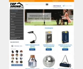 Topsound.pro(Магазин) Screenshot