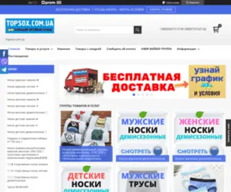 Topsox.com.ua("Интернет) Screenshot