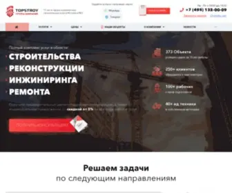 Topstroy-Remont.ru(Топстрой) Screenshot