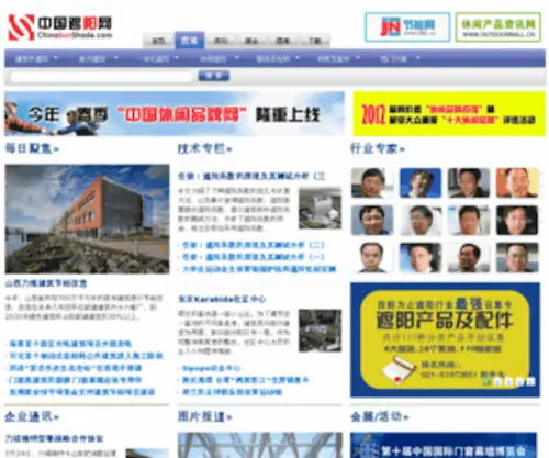 Topsunshade.com.cn(Topsunshade) Screenshot