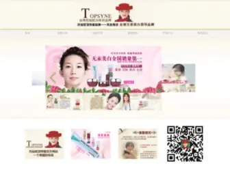 Topsyne.net(台湾Topsyne托仙奴顶帝玺总代理网站) Screenshot