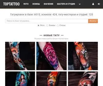 Toptattoo.ru(Значение татуировок) Screenshot