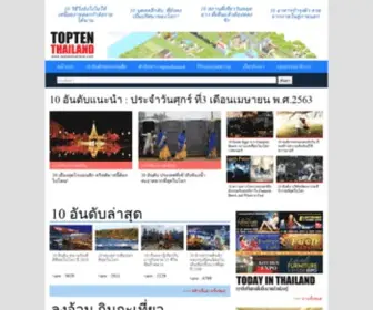 Toptenthailand.com(10อันดับ) Screenshot