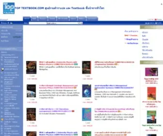 Toptextbook.com(ตำรา) Screenshot