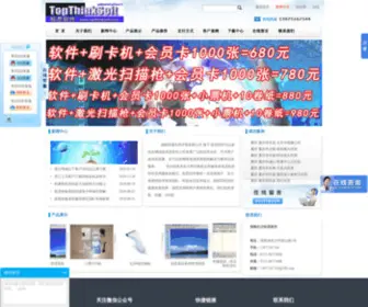 Topthinksoft.com(药店管理系统) Screenshot