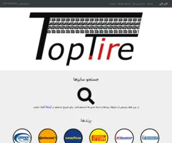 Toptire.ir(تاپ تایر) Screenshot