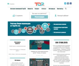 Toptr.ru(перевод) Screenshot