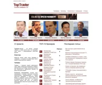 Toptrader.com.ua(трейдер) Screenshot