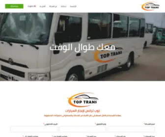 Toptrans-EG.com(توب) Screenshot