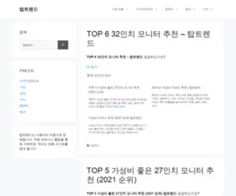 Toptrend.blog(탑트렌드) Screenshot