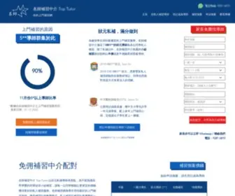 Toptutor.hk(名師補習中介 Top Tutor) Screenshot